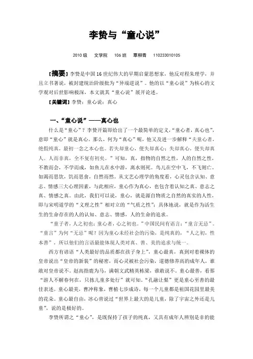 读李贽的《童心说》