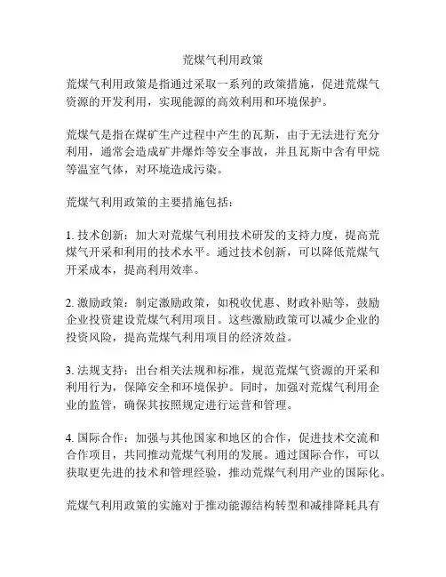 荒煤气利用政策
