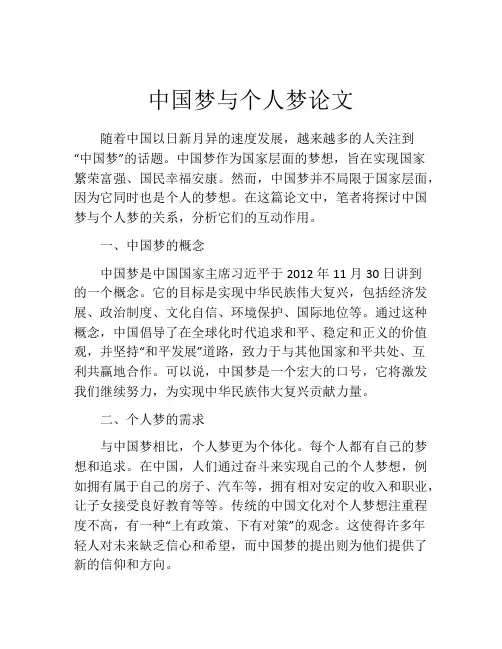 中国梦与个人梦论文 