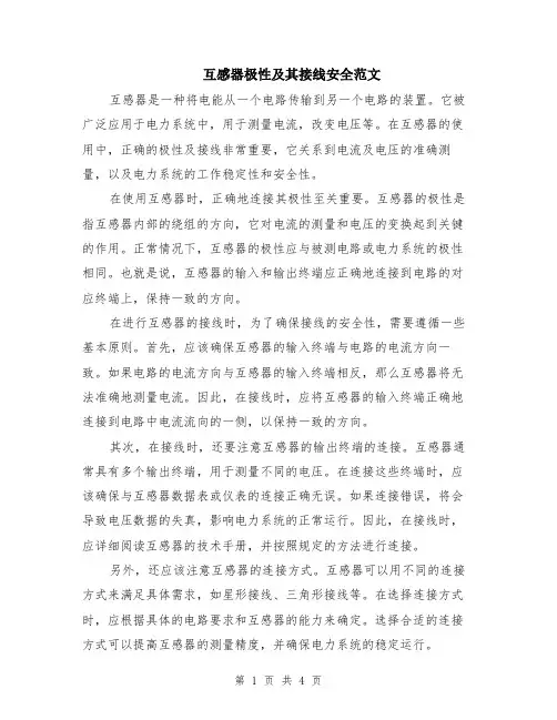 互感器极性及其接线安全范文（二篇）