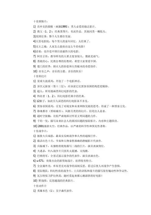 好看的欧美动作科幻剧情电影排行推荐