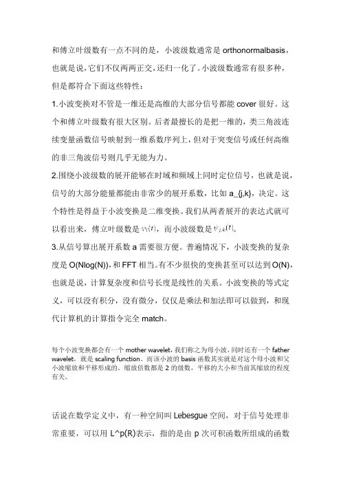小波变换