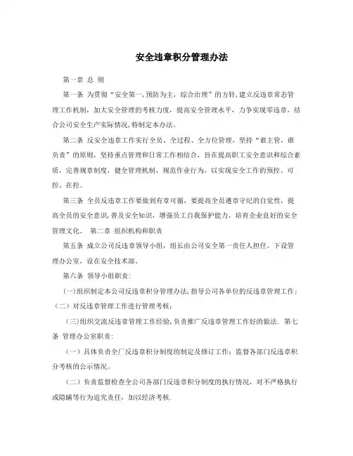 安全违章积分管理办法