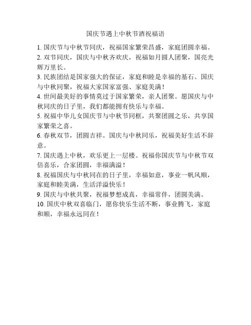 国庆节遇上中秋节酒祝福语