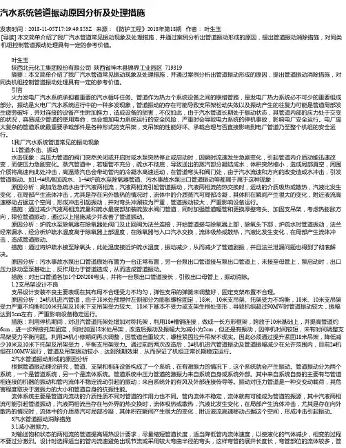 汽水系统管道振动原因分析及处理措施