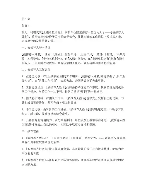上级单位给下级的推荐信(3篇)