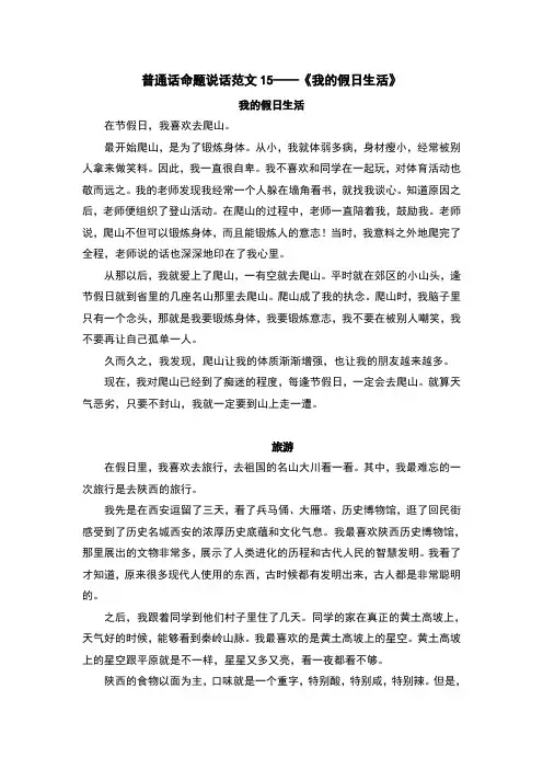 普通话命题说话范文15——《我的假日生活》