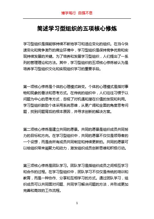 简述学习型组织的五项核心修炼