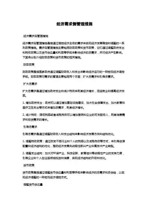 经济需求侧管理措施