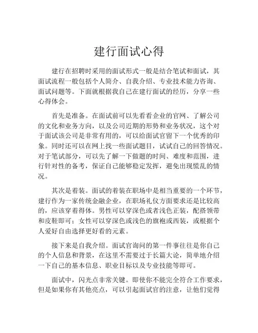建行面试心得