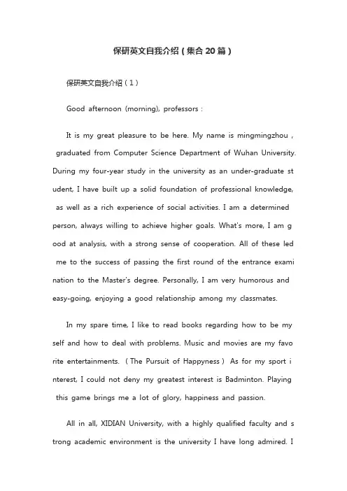 保研英文自我介绍(集合20篇)