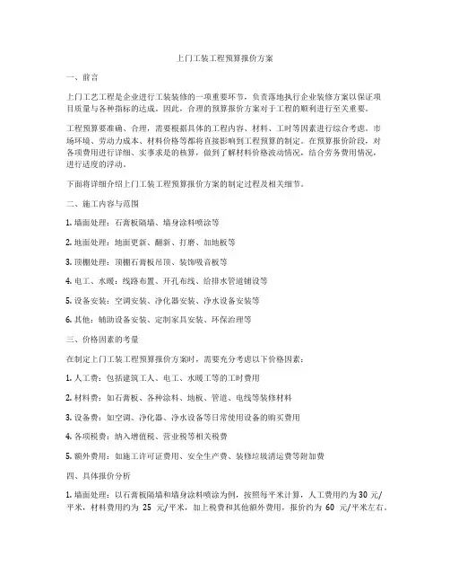 上门工装工程预算报价方案