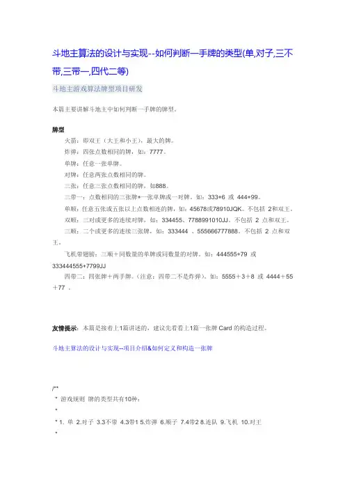 斗地主算法的设计与实现--如何判断一手牌的类型(单,对子,三不带,三带一,四代二等)