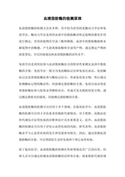 血清脂肪酶的检测原理