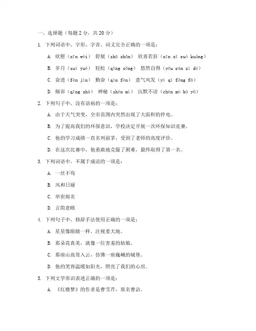 职高高一期中试卷语文