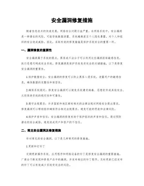 安全漏洞修复措施
