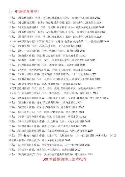 一年级推荐书单及参考绘本
