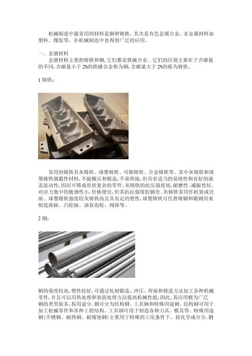 常见的机械材料有哪些