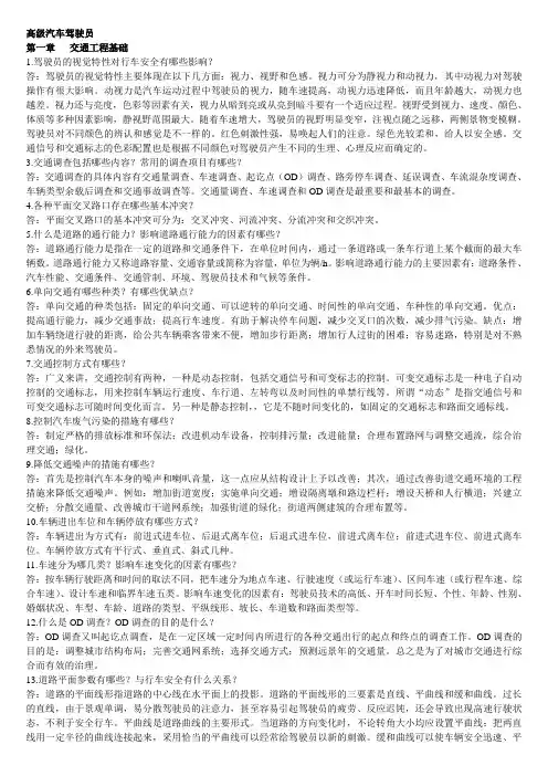 汽车驾驶员考试高级工