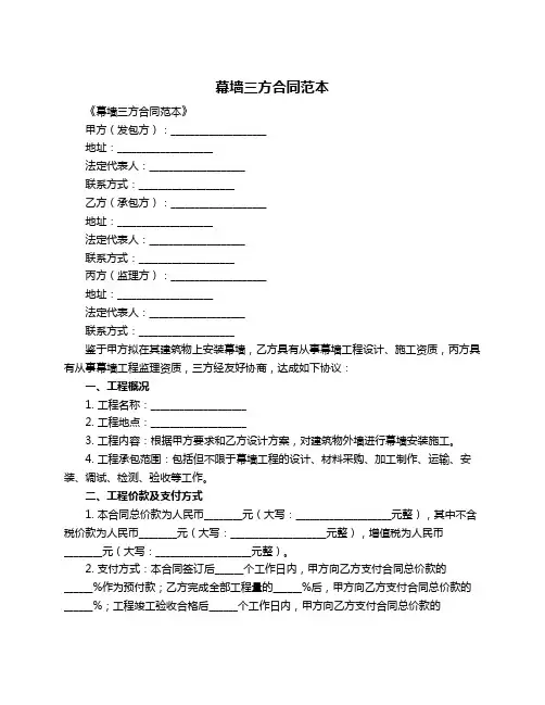 幕墙三方合同范本