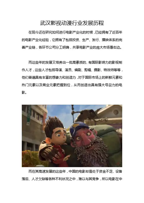 影视动漫行业发展历程