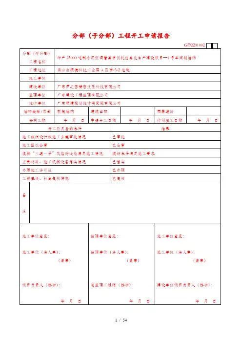 全套钢结构验收资料表格(doc 54页)