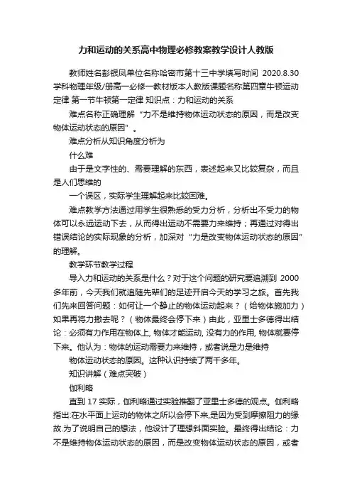 力和运动的关系高中物理必修教案教学设计人教版