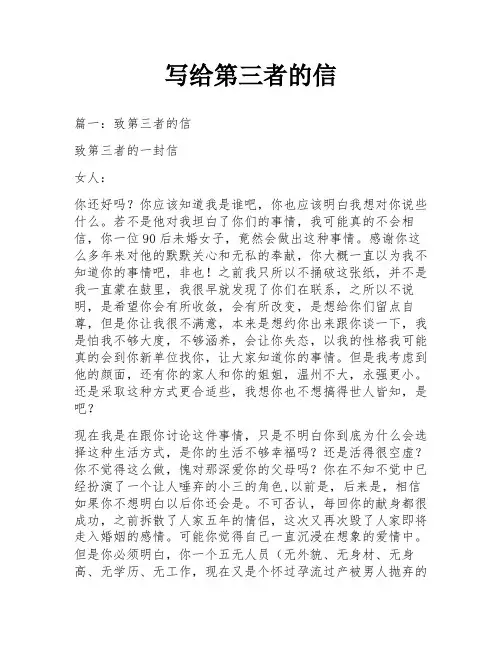 写给第三者的信