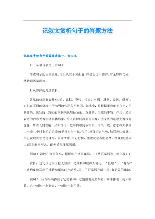 记叙文赏析句子的答题方法