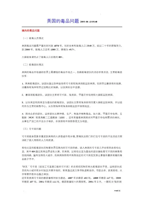 美国的毒品问题