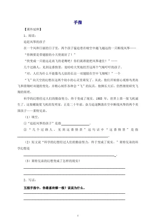 新人教版六年级下册语文一课一练-5.手指2(有答案)