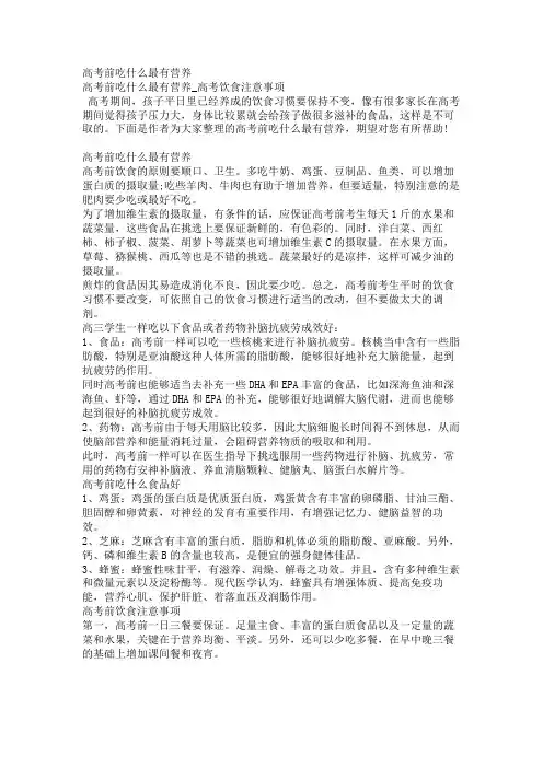 高考前吃什么最有营养