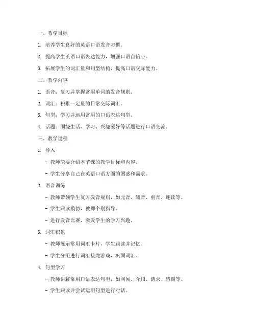 高中英语口语早读教案模板
