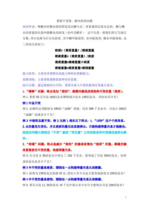 浓度问题九大题型(原稿)
