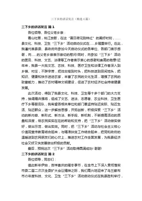 三下乡的讲话发言（精选4篇）