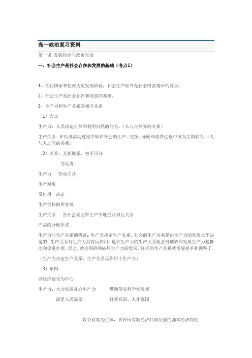 高一政治复习资料