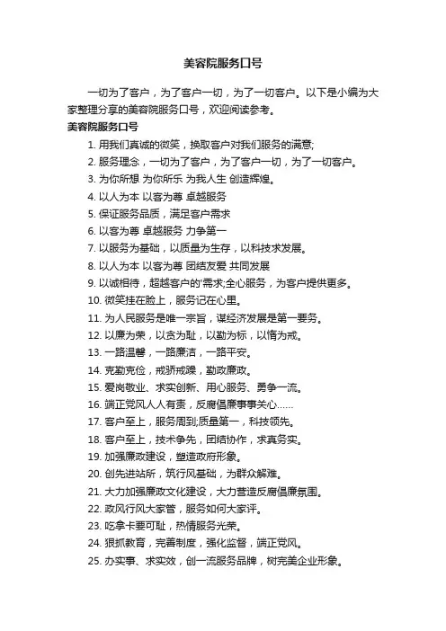 美容院服务口号