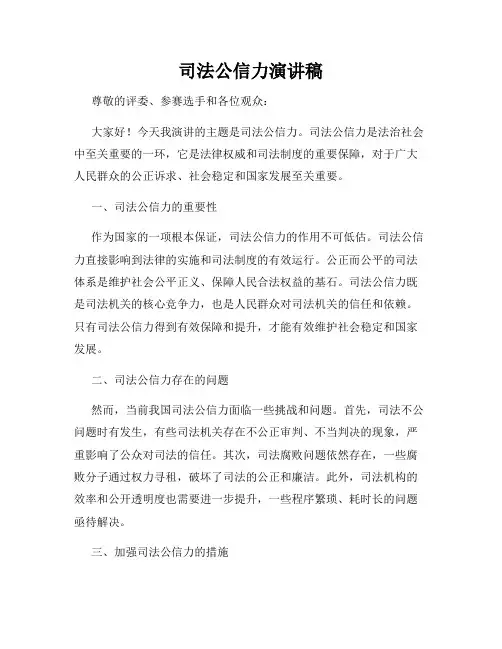 司法公信力演讲稿