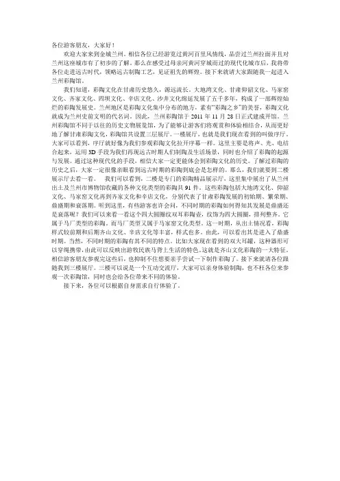 彩陶导游词