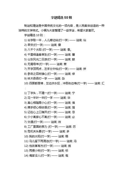 字谜精选50则