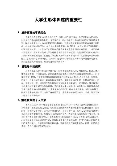 大学生形体课程的重要性
