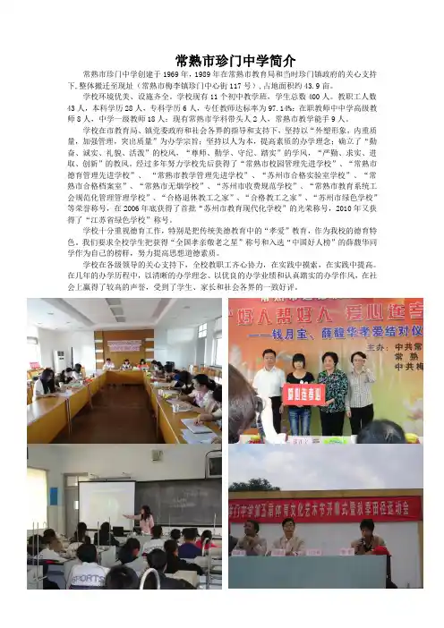 常熟市珍门中学简介