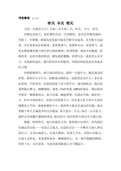 刊首寄语  11月份