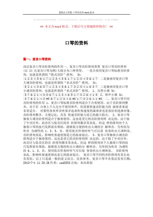 【精品文档】口琴的资料word版本 (14页)