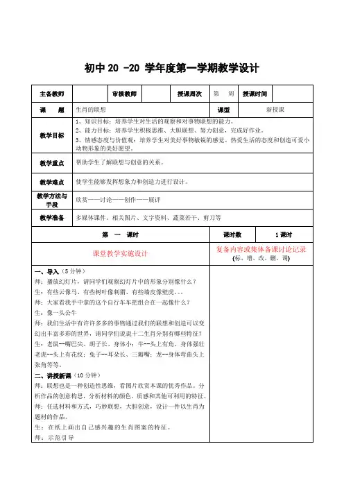 美术七年级上册《生肖的联想》教案