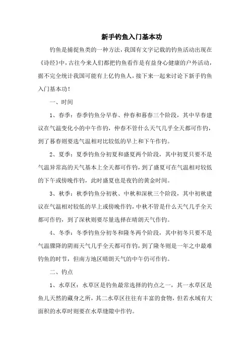 钓鱼技巧：新手钓鱼入门基本功