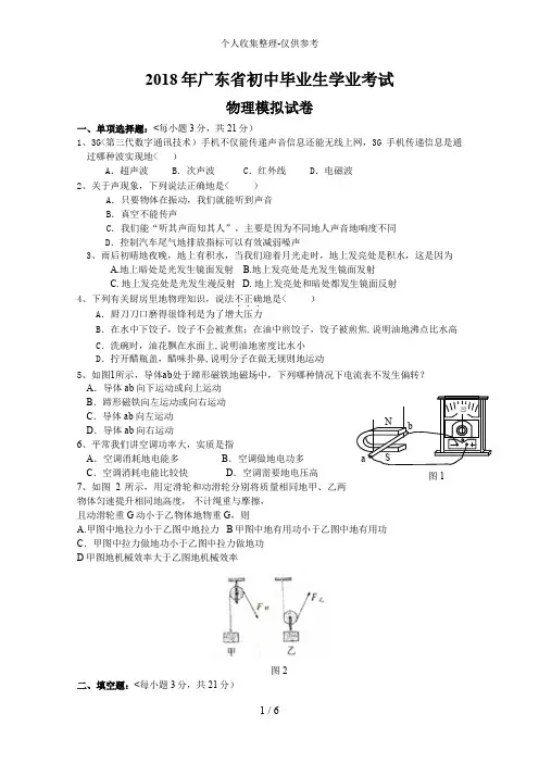2017年广东省初中毕业生学业考试物理模拟试卷