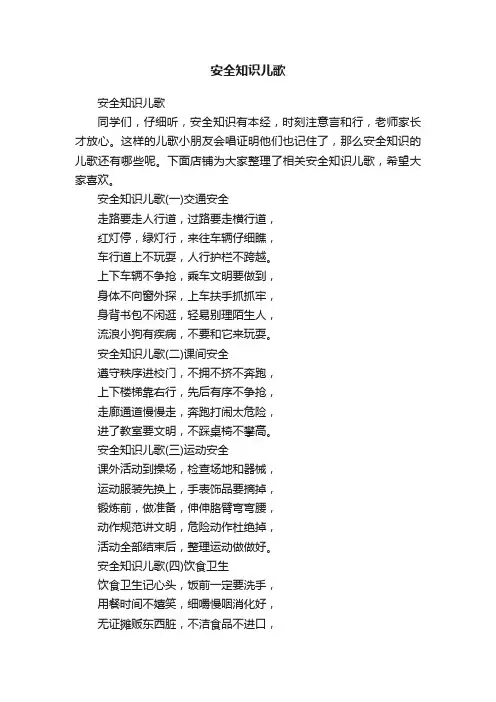 安全知识儿歌