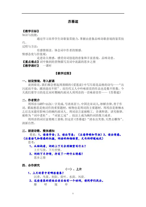 人教版选修《中国古代诗歌散文欣赏》第三单元《苏幕遮》 教案