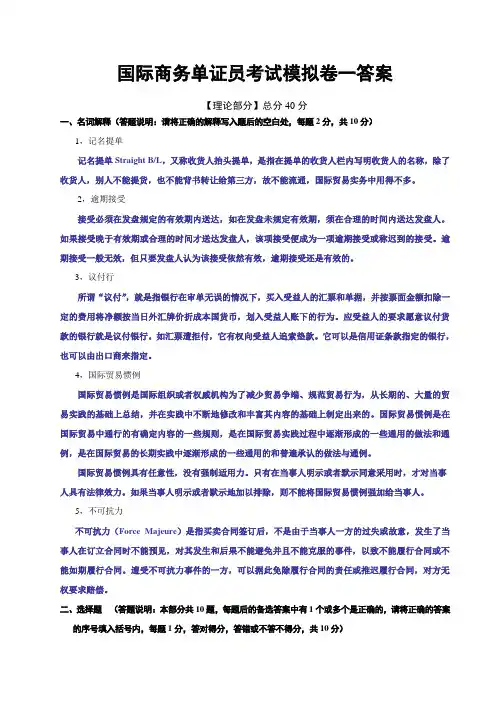 国际商务单证员考试模拟卷一